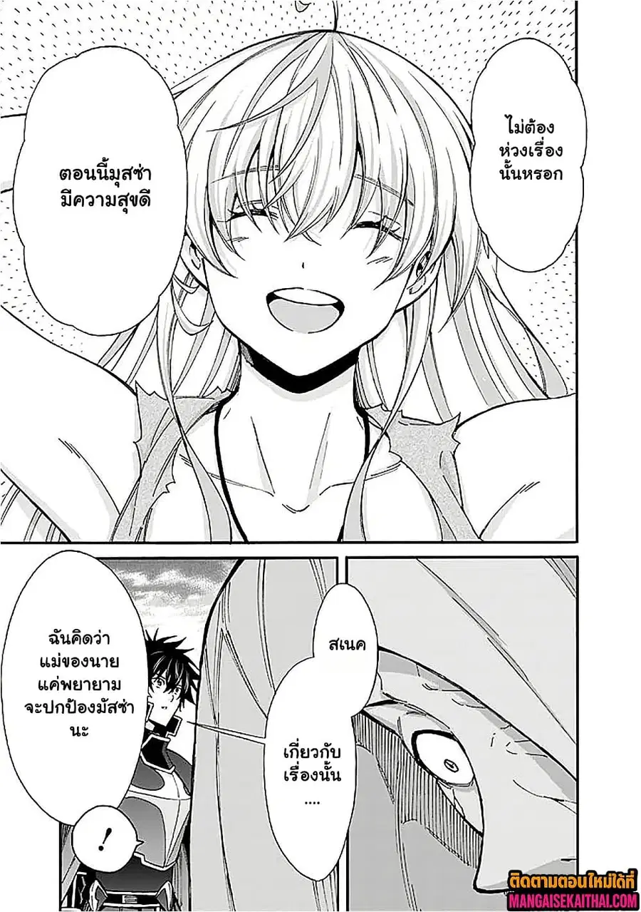 The Best Noble In Another World: The Bigger My Harem Gets, The Stronger I Become ตอนที่ 50.2 หน้า 2
