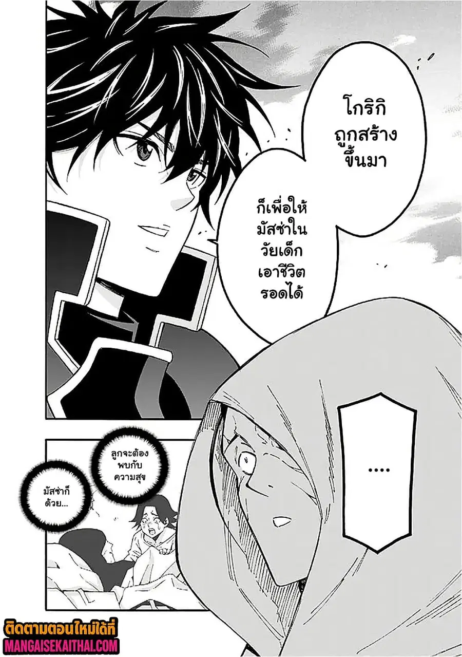 The Best Noble In Another World: The Bigger My Harem Gets, The Stronger I Become ตอนที่ 50.2 หน้า 3