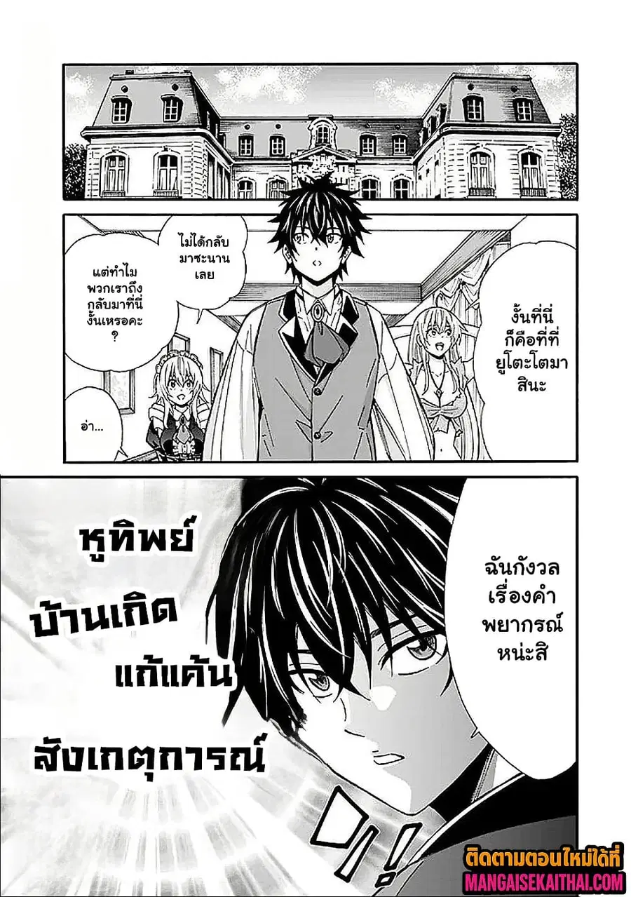 The Best Noble In Another World: The Bigger My Harem Gets, The Stronger I Become ตอนที่ 51.1 หน้า 2
