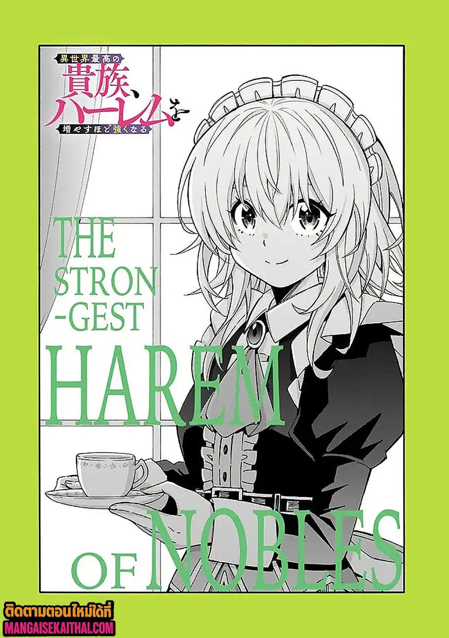 The Best Noble In Another World: The Bigger My Harem Gets, The Stronger I Become ตอนที่ 51.1 หน้า 3