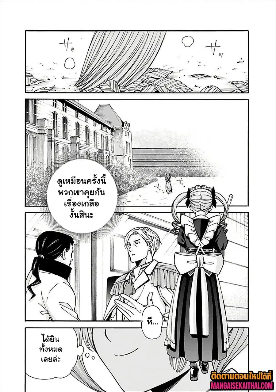 The Best Noble In Another World: The Bigger My Harem Gets, The Stronger I Become ตอนที่ 51.2 หน้า 2