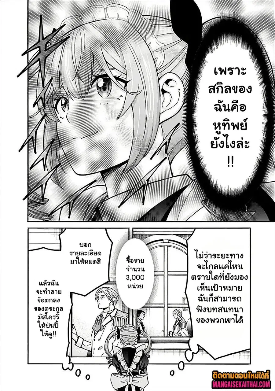 The Best Noble In Another World: The Bigger My Harem Gets, The Stronger I Become ตอนที่ 51.2 หน้า 3