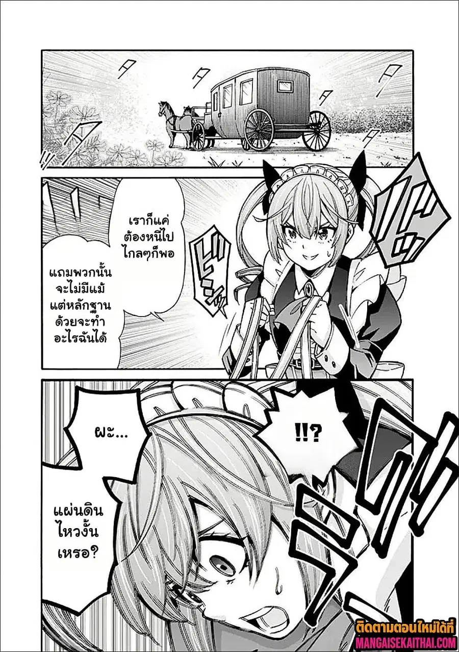 The Best Noble In Another World: The Bigger My Harem Gets, The Stronger I Become ตอนที่ 51.3 หน้า 3