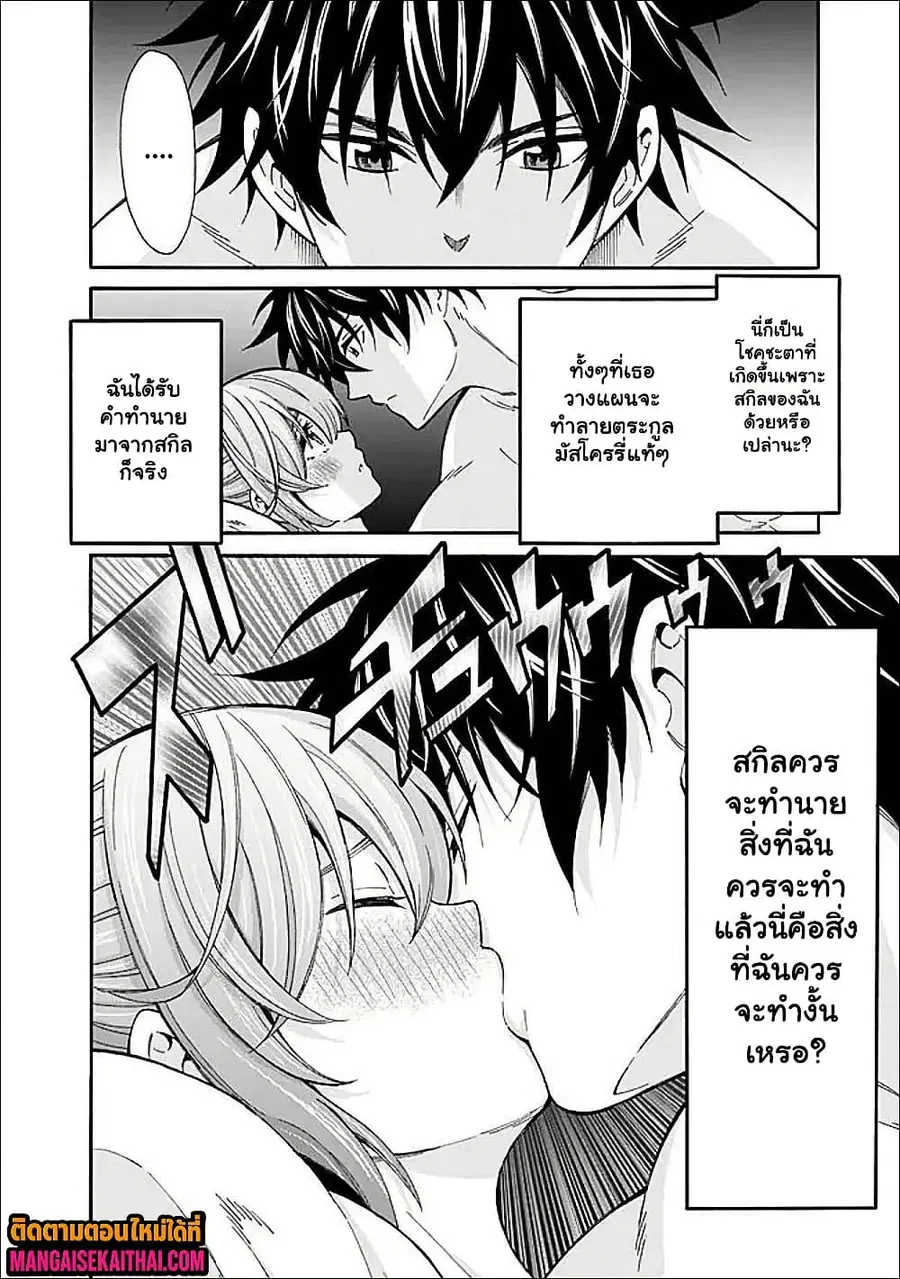 The Best Noble In Another World: The Bigger My Harem Gets, The Stronger I Become ตอนที่ 52.1 หน้า 3