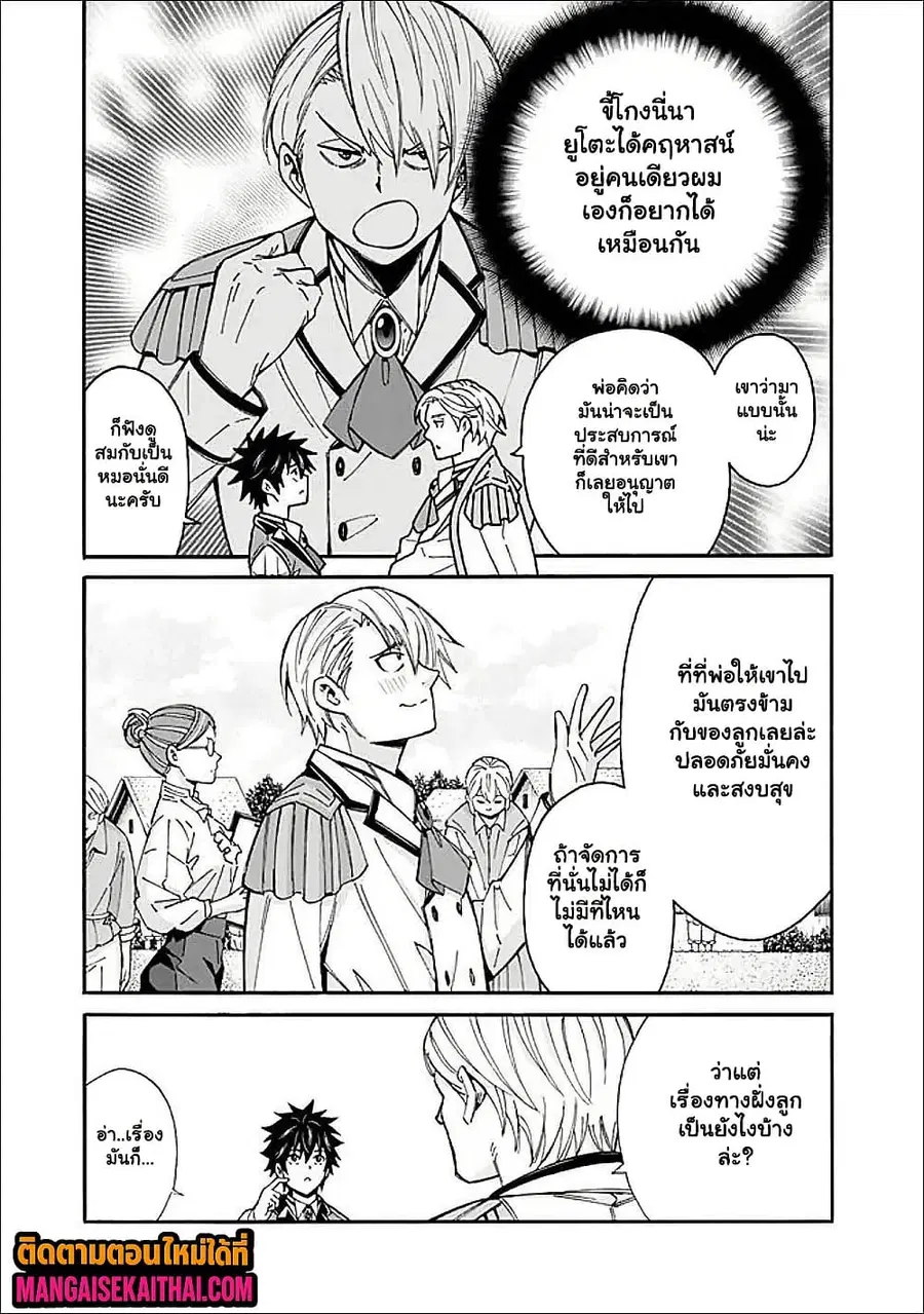 The Best Noble In Another World: The Bigger My Harem Gets, The Stronger I Become ตอนที่ 52.2 หน้า 2