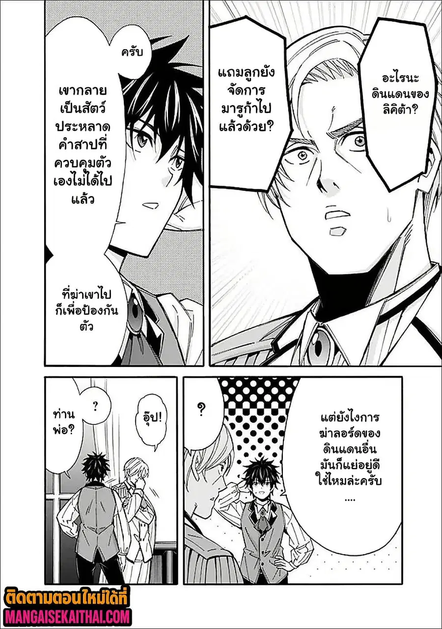 The Best Noble In Another World: The Bigger My Harem Gets, The Stronger I Become ตอนที่ 52.2 หน้า 3