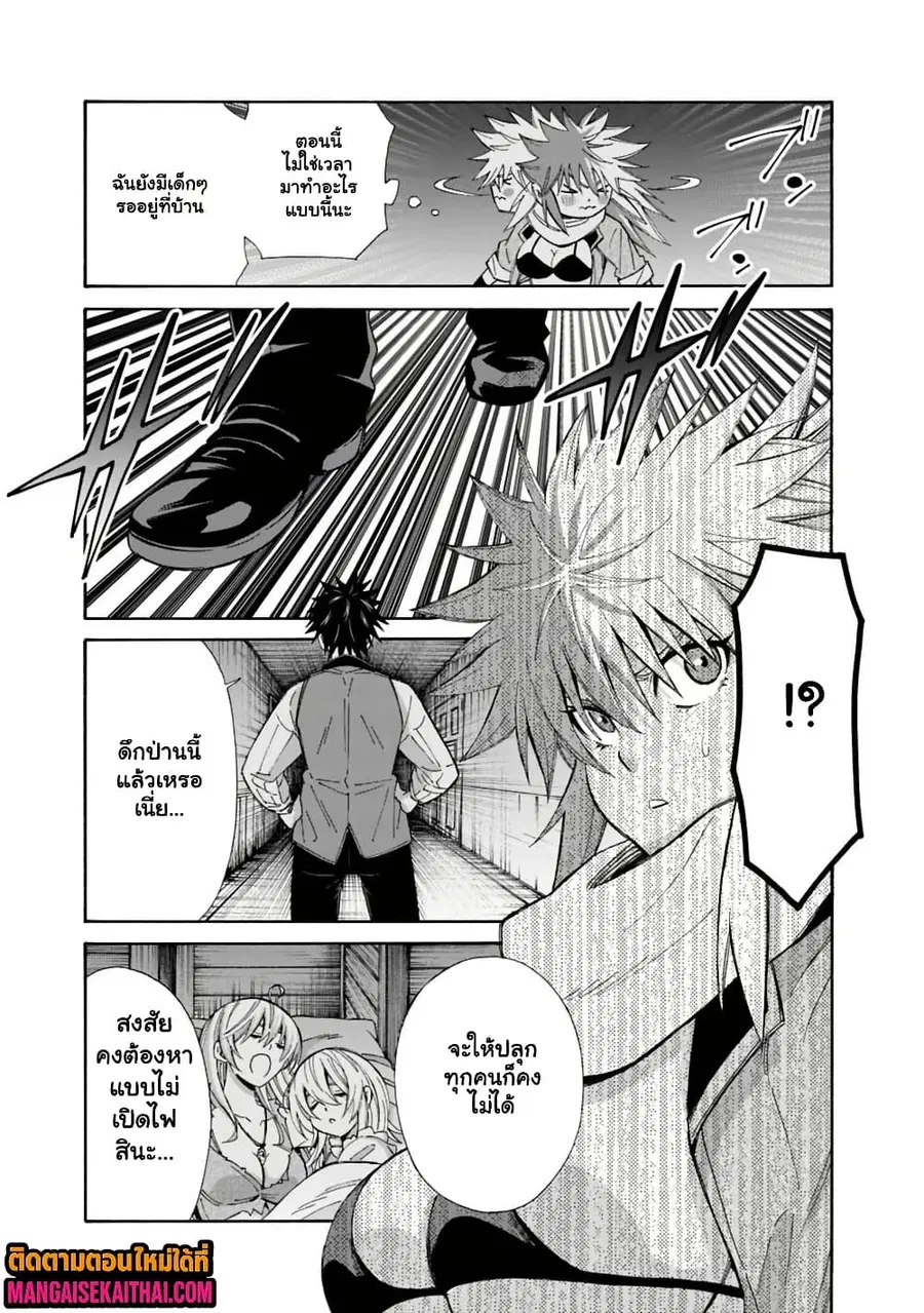 The Best Noble In Another World: The Bigger My Harem Gets, The Stronger I Become ตอนที่ 53.2 หน้า 2