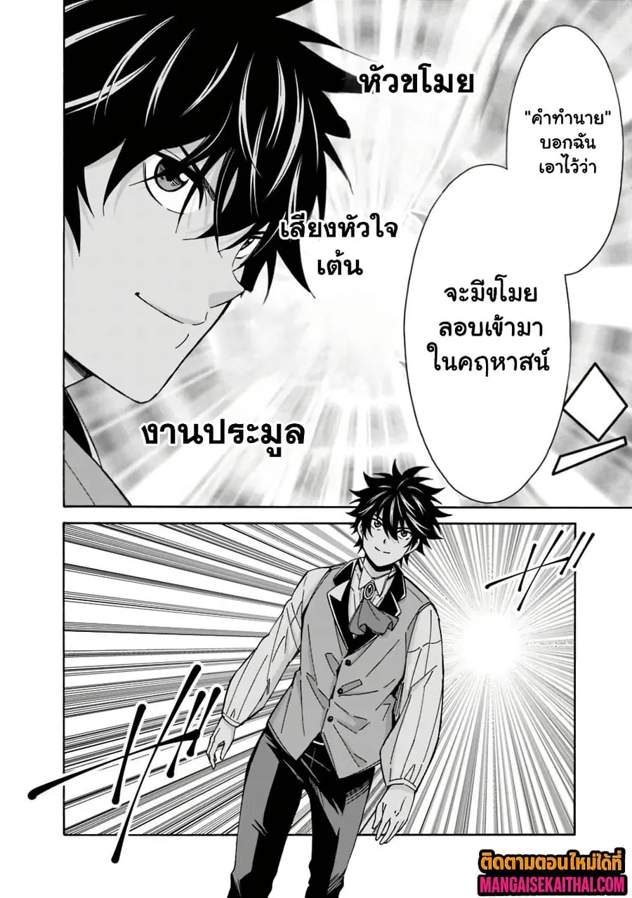 The Best Noble In Another World: The Bigger My Harem Gets, The Stronger I Become ตอนที่ 53.2 หน้า 3