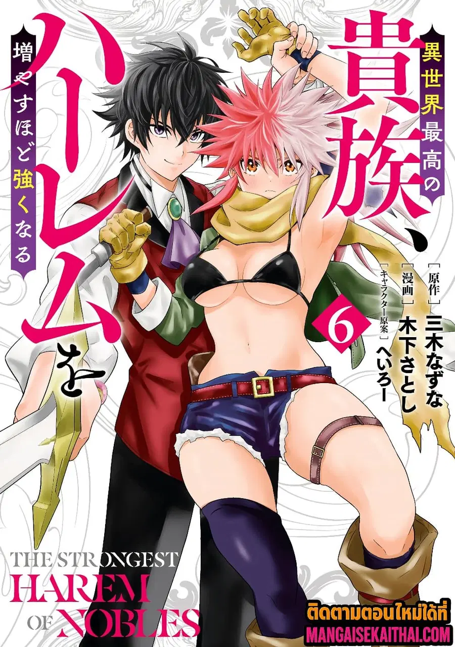 The Best Noble In Another World: The Bigger My Harem Gets, The Stronger I Become ตอนที่ 53.3 หน้า 2