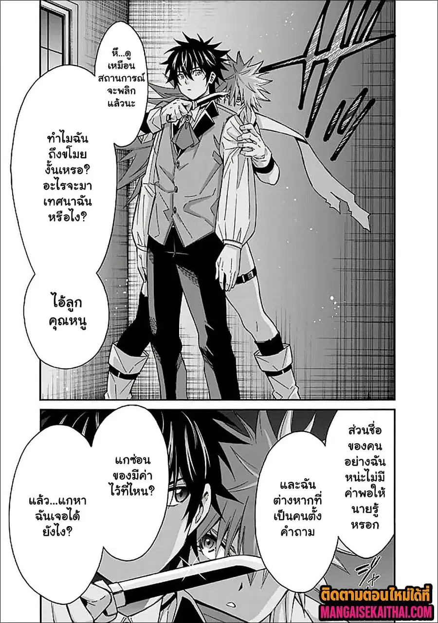 The Best Noble In Another World: The Bigger My Harem Gets, The Stronger I Become ตอนที่ 54.1 หน้า 2