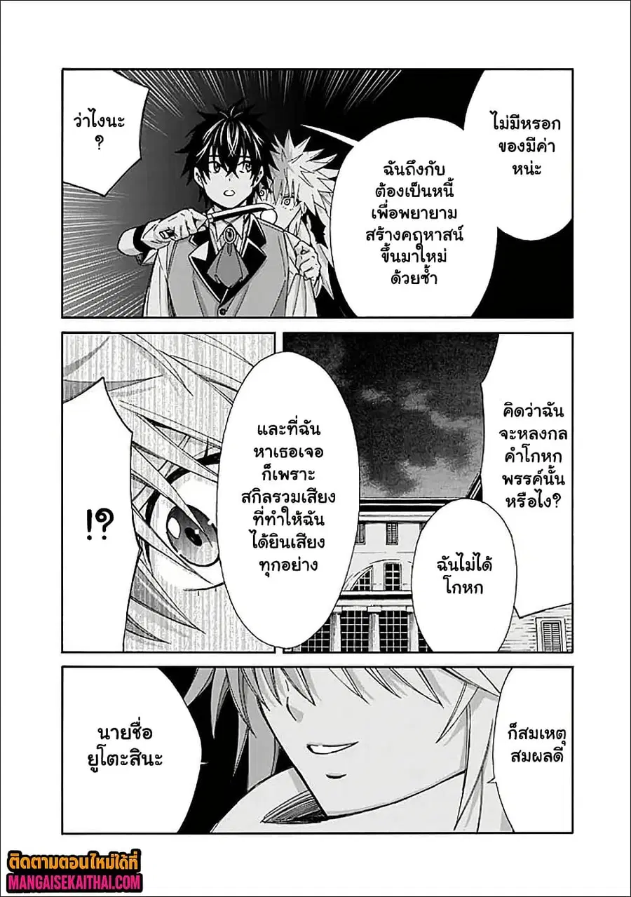 The Best Noble In Another World: The Bigger My Harem Gets, The Stronger I Become ตอนที่ 54.1 หน้า 3