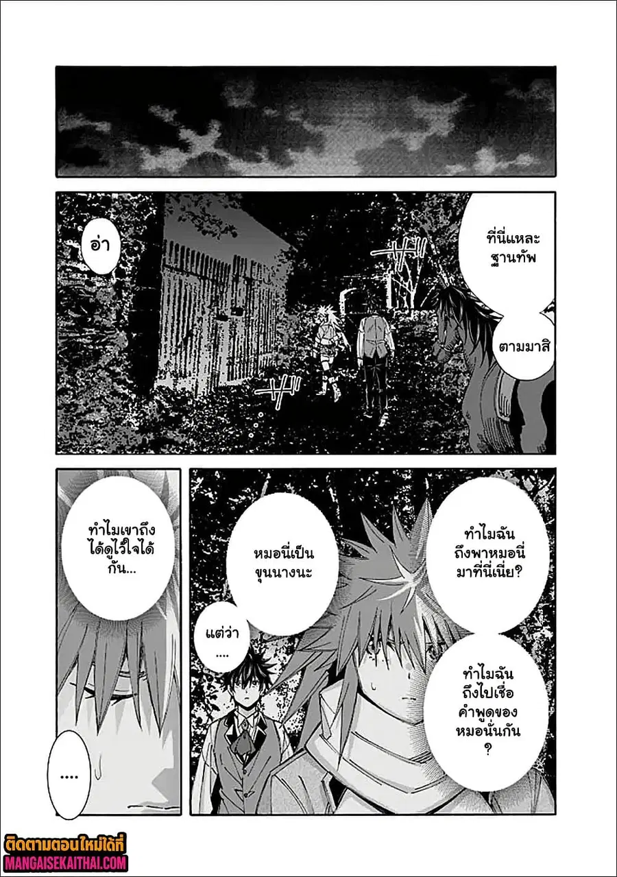 The Best Noble In Another World: The Bigger My Harem Gets, The Stronger I Become ตอนที่ 54.2 หน้า 2