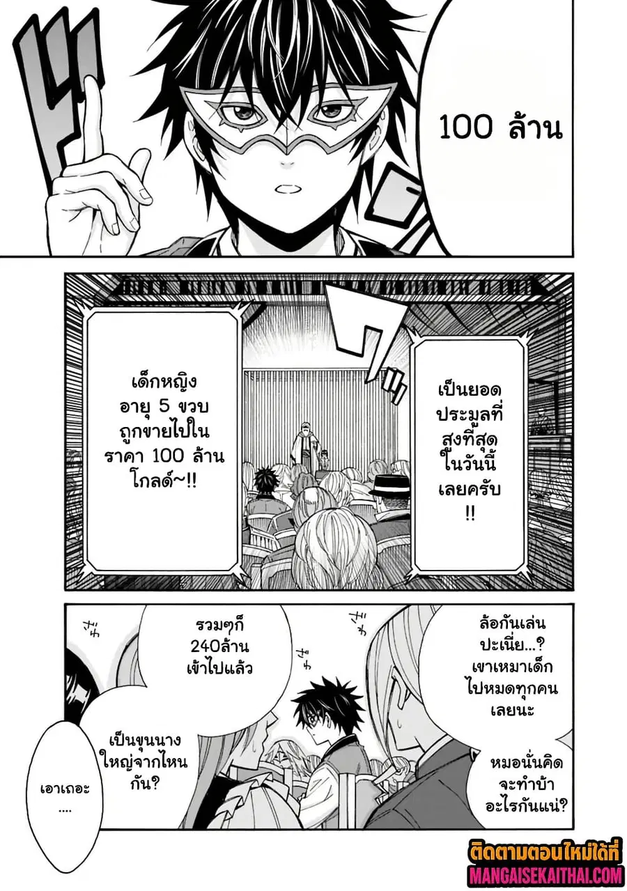 The Best Noble In Another World: The Bigger My Harem Gets, The Stronger I Become ตอนที่ 55.1 หน้า 2