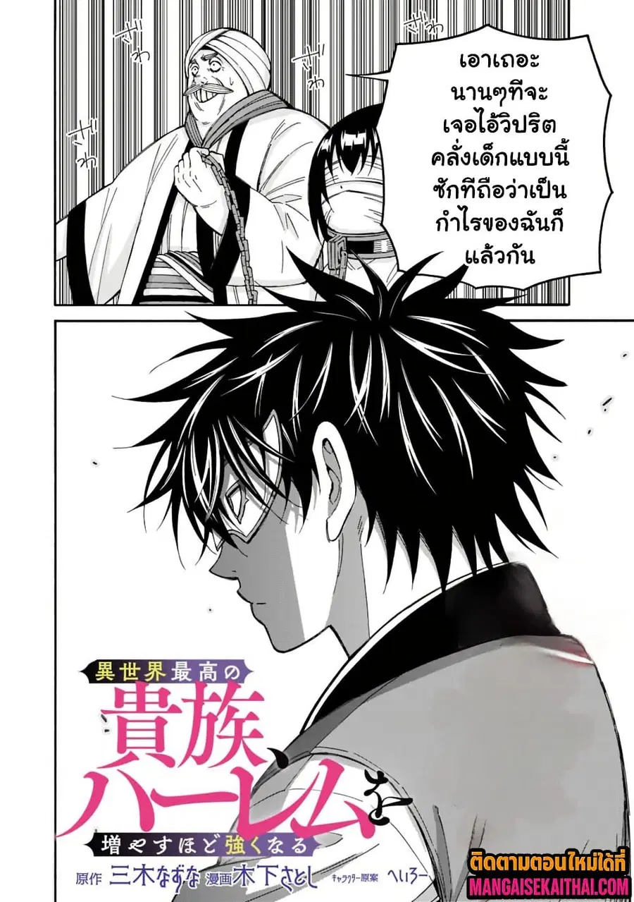 The Best Noble In Another World: The Bigger My Harem Gets, The Stronger I Become ตอนที่ 55.1 หน้า 3