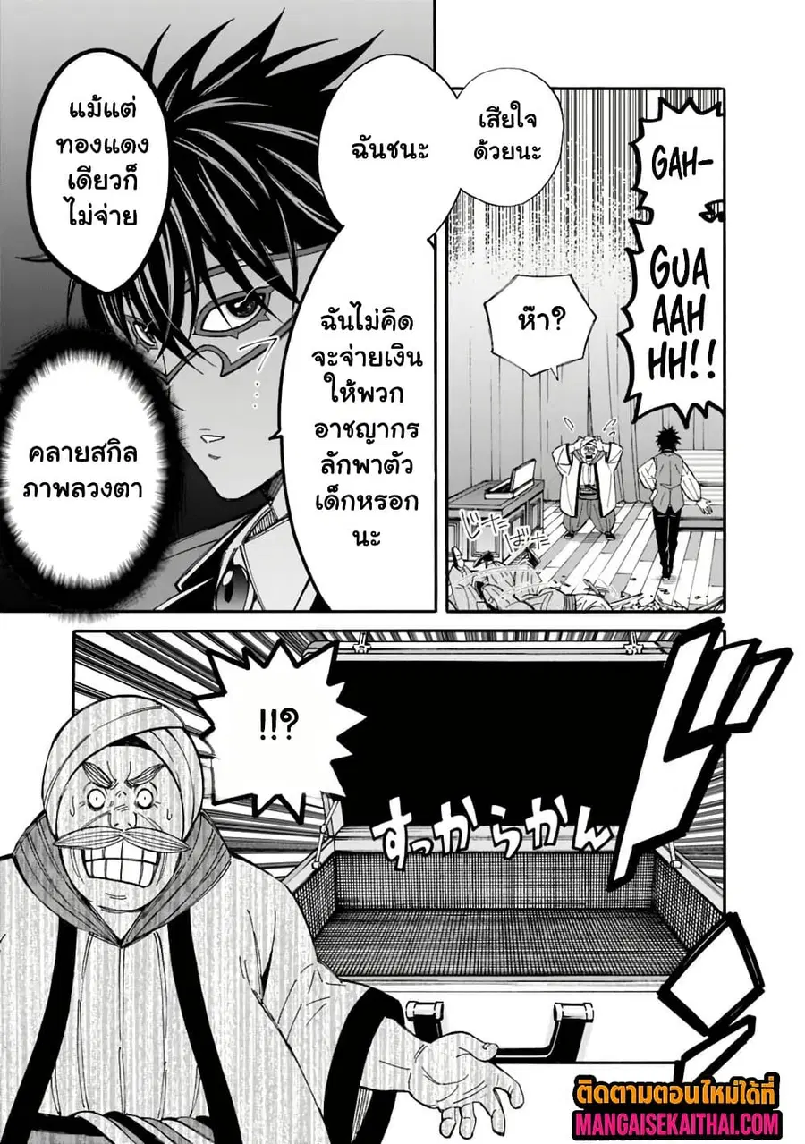 The Best Noble In Another World: The Bigger My Harem Gets, The Stronger I Become ตอนที่ 55.2 หน้า 3