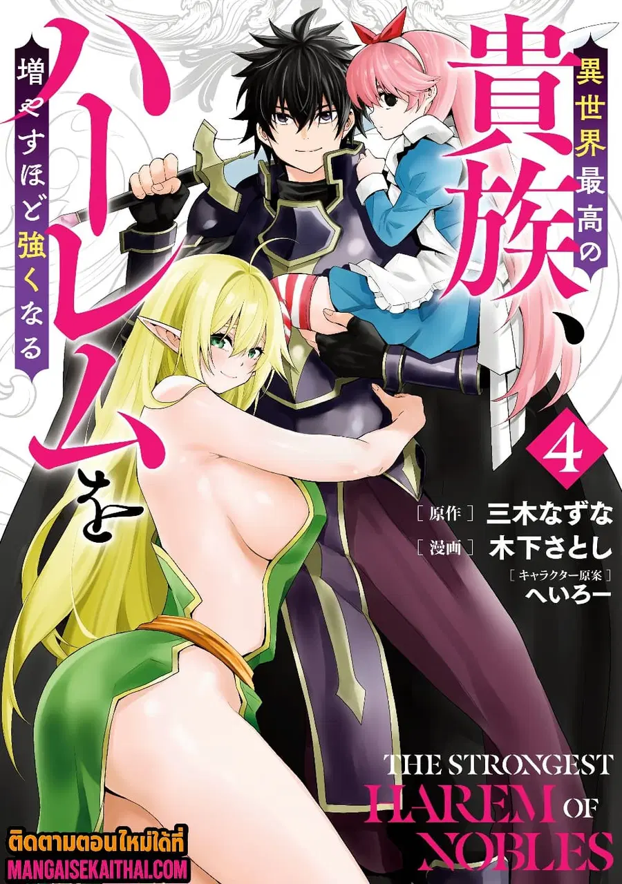 The Best Noble In Another World: The Bigger My Harem Gets, The Stronger I Become ตอนที่ 55.3 หน้า 2