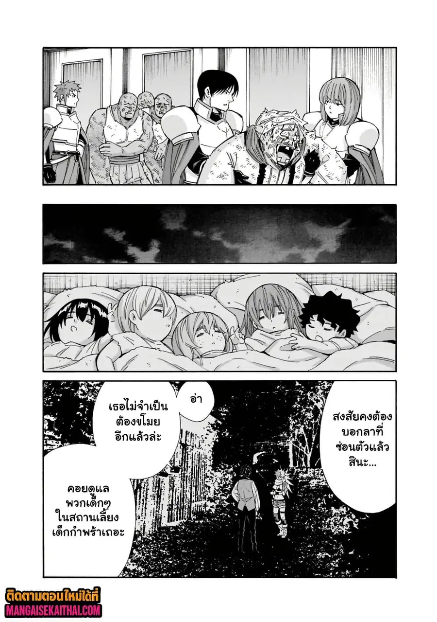 The Best Noble In Another World: The Bigger My Harem Gets, The Stronger I Become ตอนที่ 55.3 หน้า 3