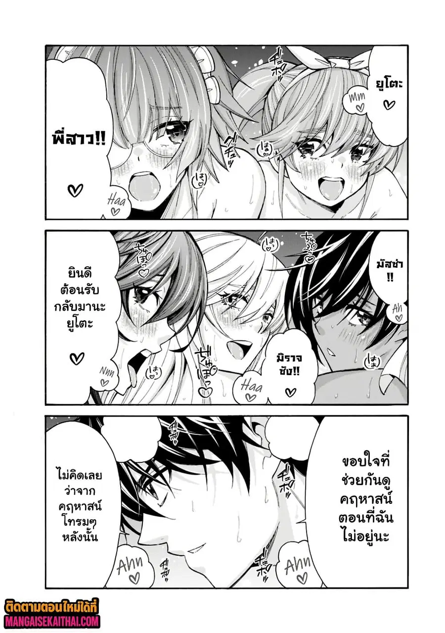 The Best Noble In Another World: The Bigger My Harem Gets, The Stronger I Become ตอนที่ 56.1 หน้า 2
