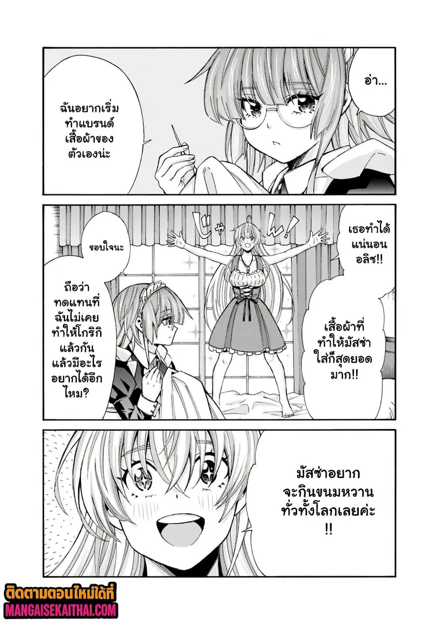 The Best Noble In Another World: The Bigger My Harem Gets, The Stronger I Become ตอนที่ 56.2 หน้า 2