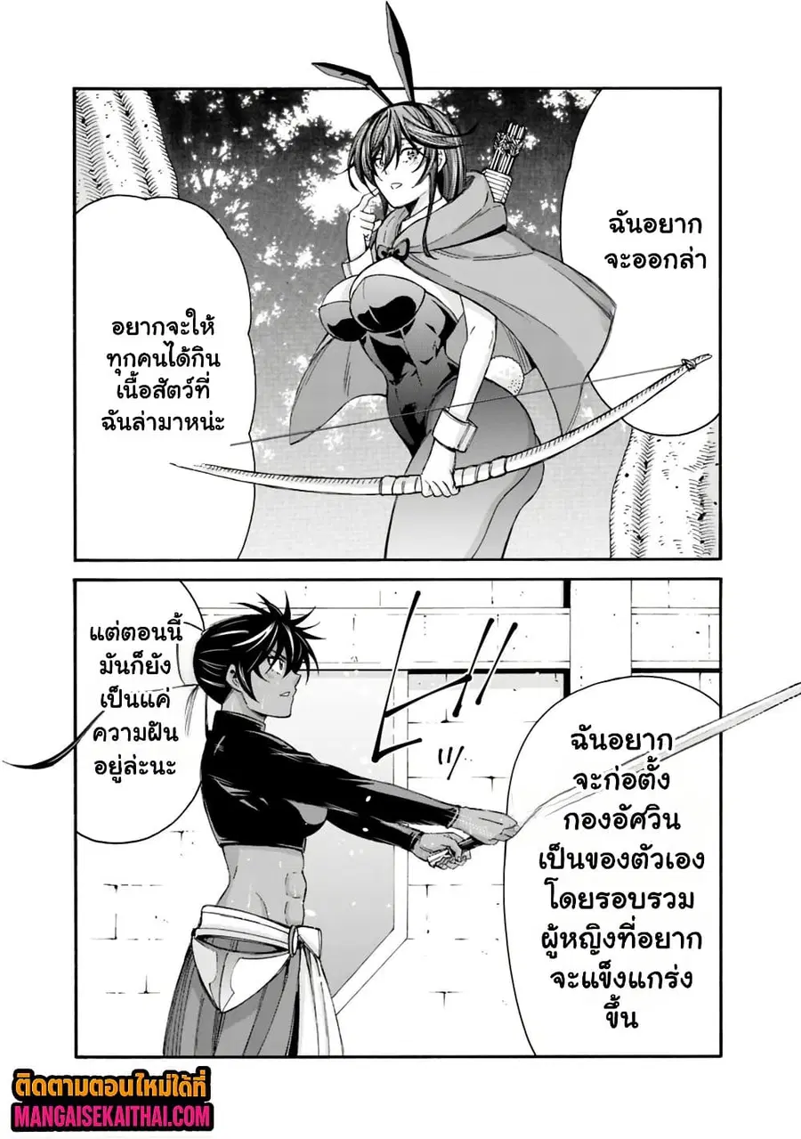 The Best Noble In Another World: The Bigger My Harem Gets, The Stronger I Become ตอนที่ 56.2 หน้า 3