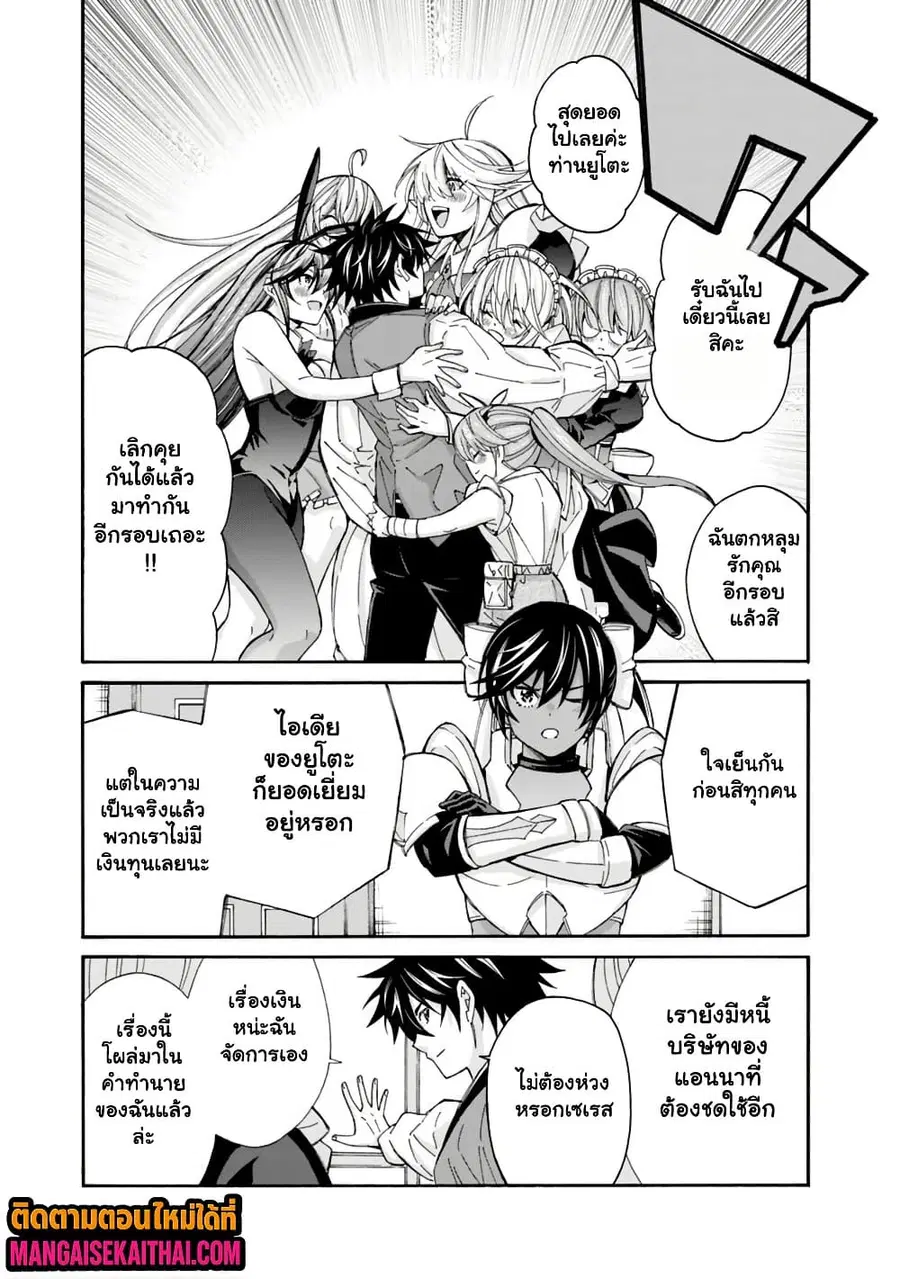 The Best Noble In Another World: The Bigger My Harem Gets, The Stronger I Become ตอนที่ 56.3 หน้า 2