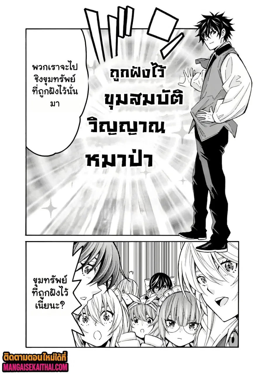 The Best Noble In Another World: The Bigger My Harem Gets, The Stronger I Become ตอนที่ 56.3 หน้า 3