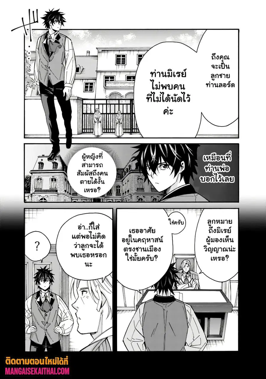 The Best Noble In Another World: The Bigger My Harem Gets, The Stronger I Become ตอนที่ 57.2 หน้า 3