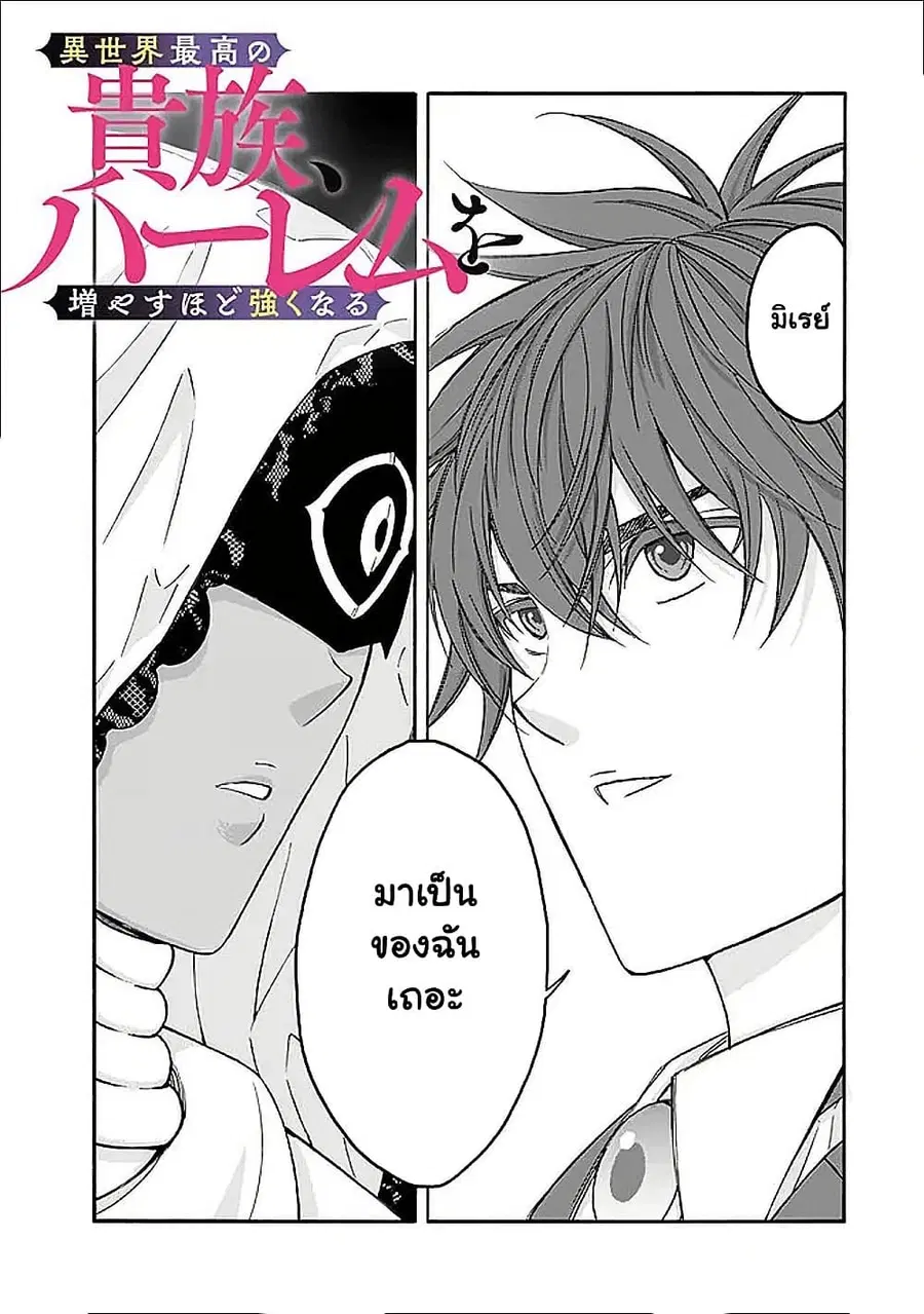 The Best Noble In Another World: The Bigger My Harem Gets, The Stronger I Become ตอนที่ 58.1 หน้า 2