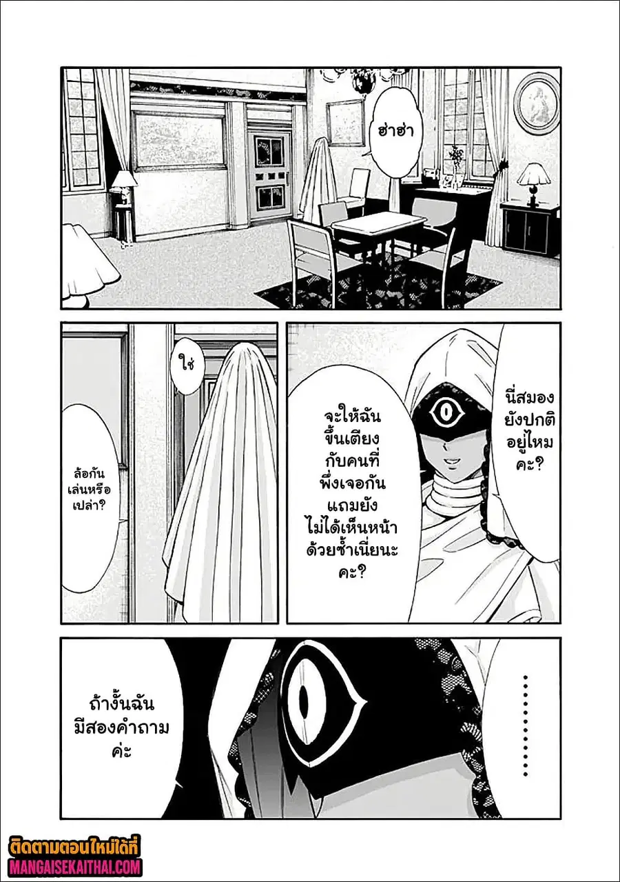 The Best Noble In Another World: The Bigger My Harem Gets, The Stronger I Become ตอนที่ 58.1 หน้า 3