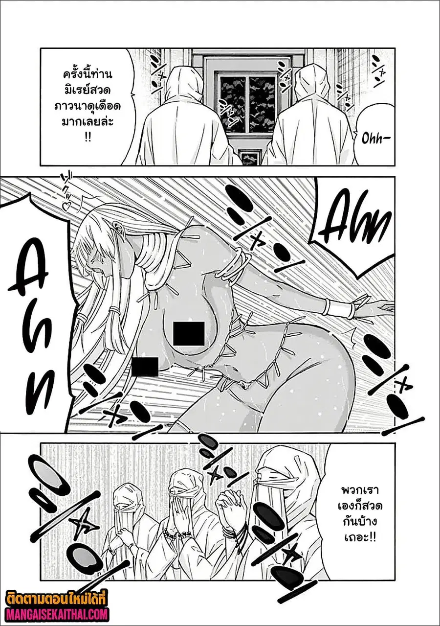 The Best Noble In Another World: The Bigger My Harem Gets, The Stronger I Become ตอนที่ 58.2 หน้า 2