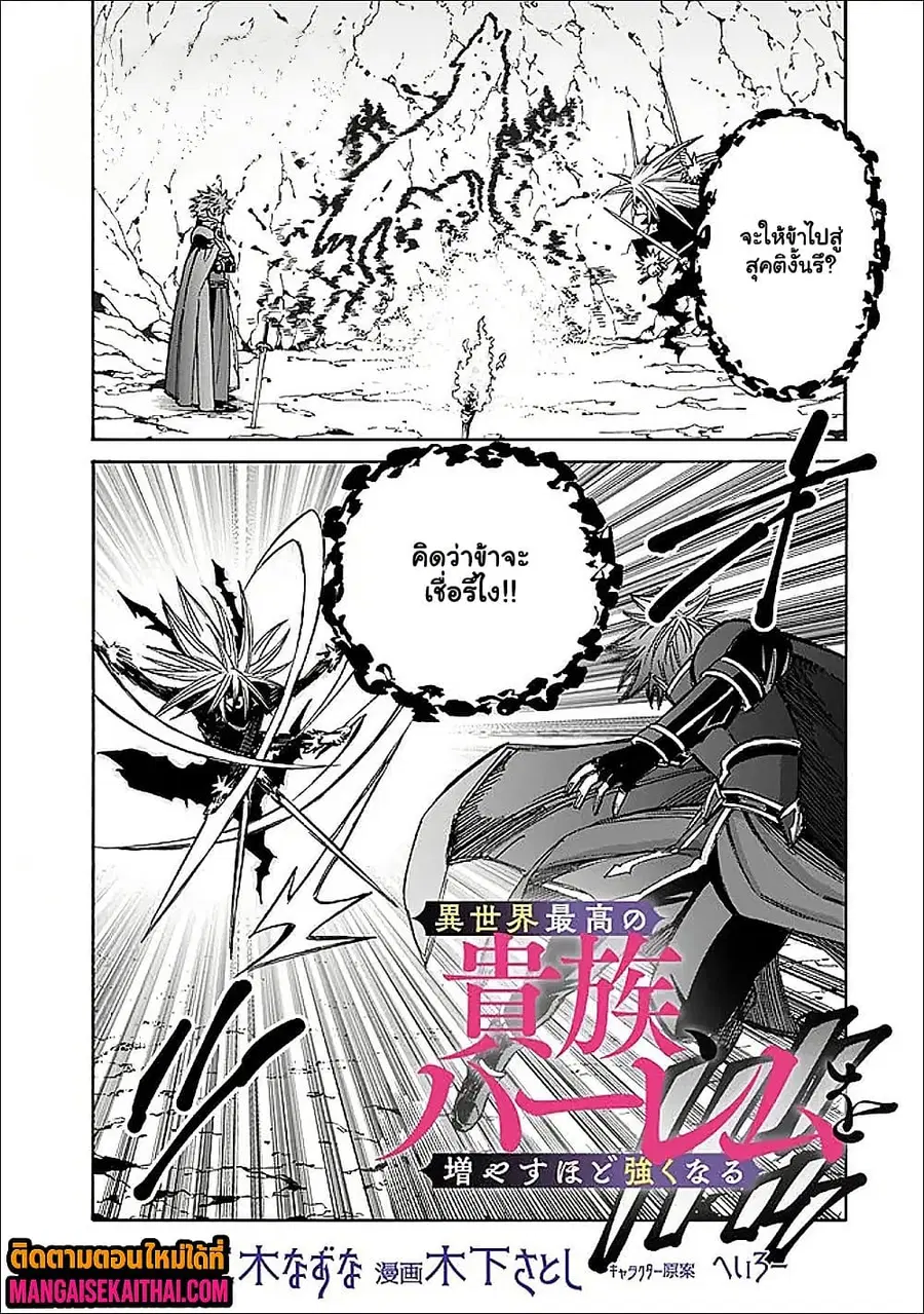 The Best Noble In Another World: The Bigger My Harem Gets, The Stronger I Become ตอนที่ 59.1 หน้า 2