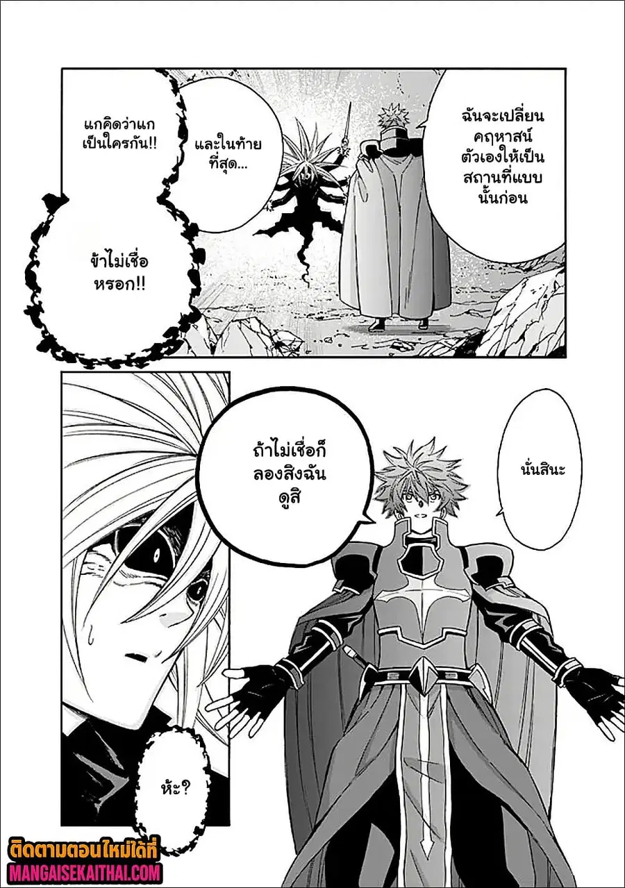 The Best Noble In Another World: The Bigger My Harem Gets, The Stronger I Become ตอนที่ 59.2 หน้า 2