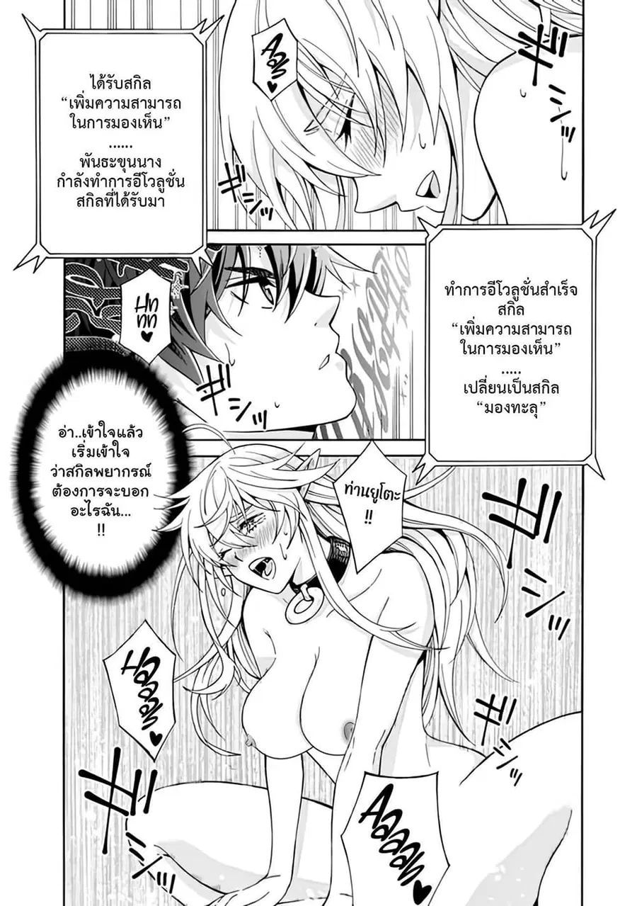 The Best Noble In Another World: The Bigger My Harem Gets, The Stronger I Become ตอนที่ 5.1 หน้า 2