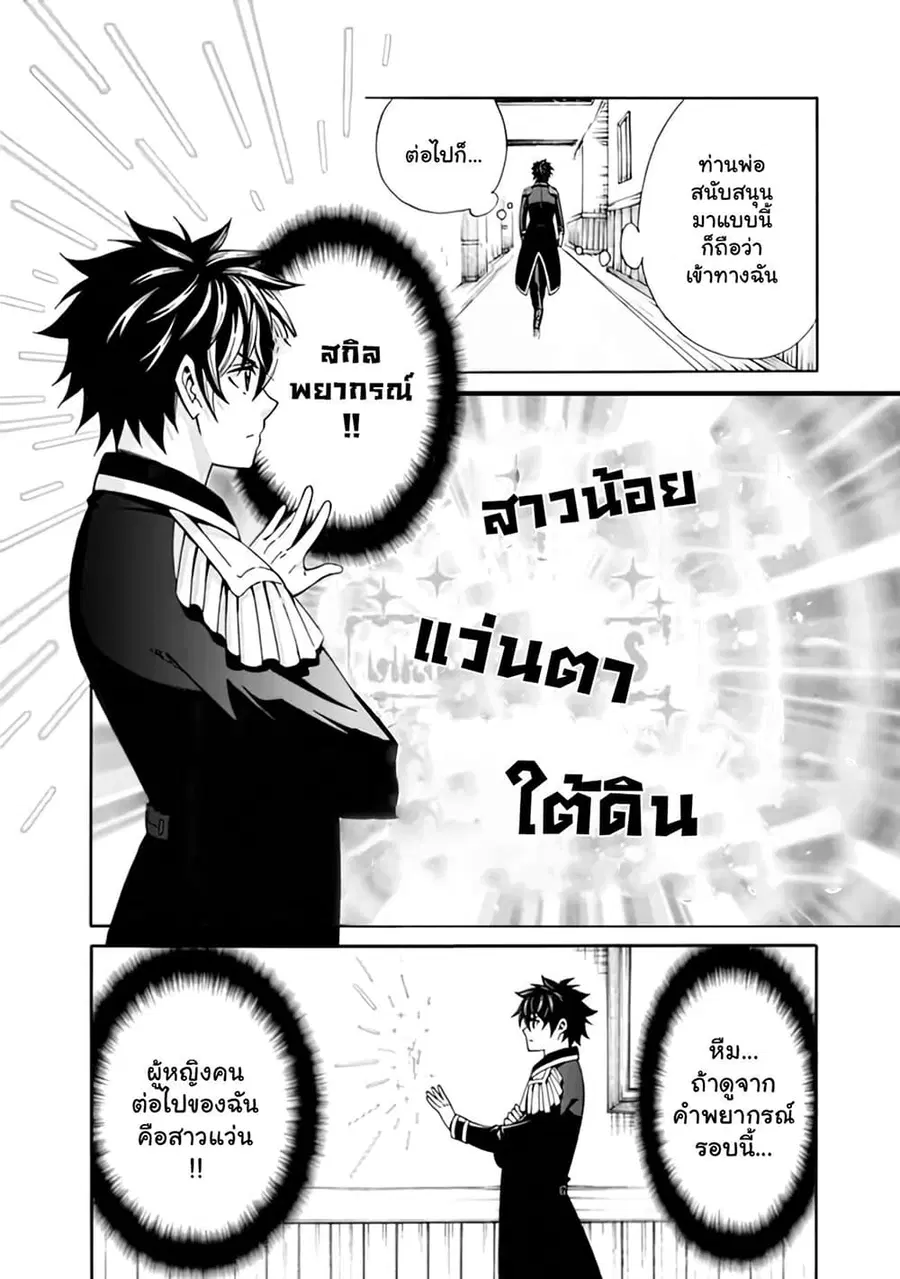 The Best Noble In Another World: The Bigger My Harem Gets, The Stronger I Become ตอนที่ 5.2 หน้า 2