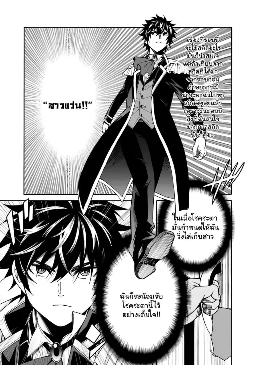 The Best Noble In Another World: The Bigger My Harem Gets, The Stronger I Become ตอนที่ 5.2 หน้า 3