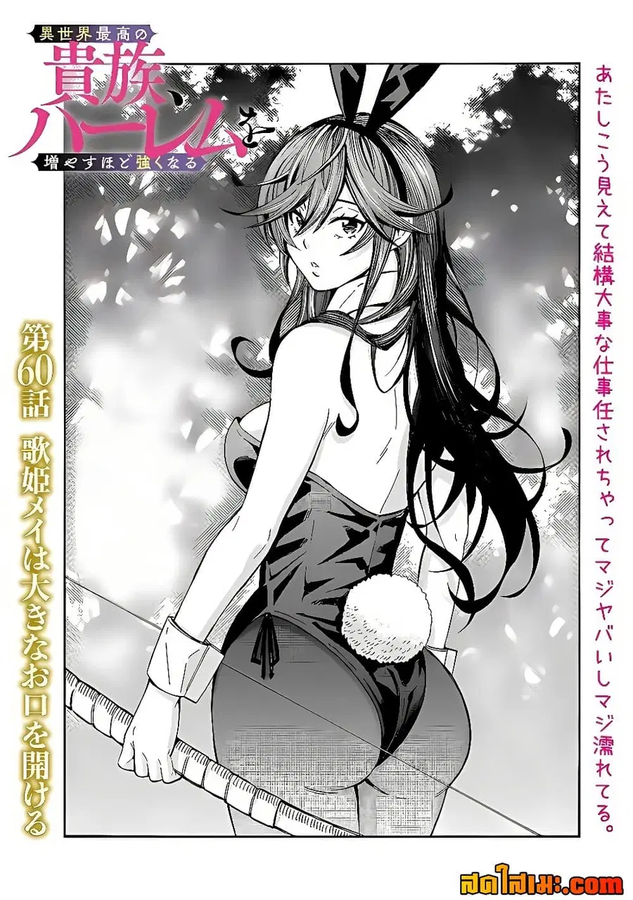 The Best Noble In Another World: The Bigger My Harem Gets, The Stronger I Become ตอนที่ 60.1 หน้า 1