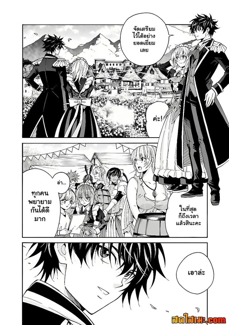 The Best Noble In Another World: The Bigger My Harem Gets, The Stronger I Become ตอนที่ 60.1 หน้า 2