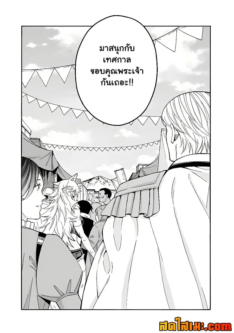 The Best Noble In Another World: The Bigger My Harem Gets, The Stronger I Become ตอนที่ 60.1 หน้า 3