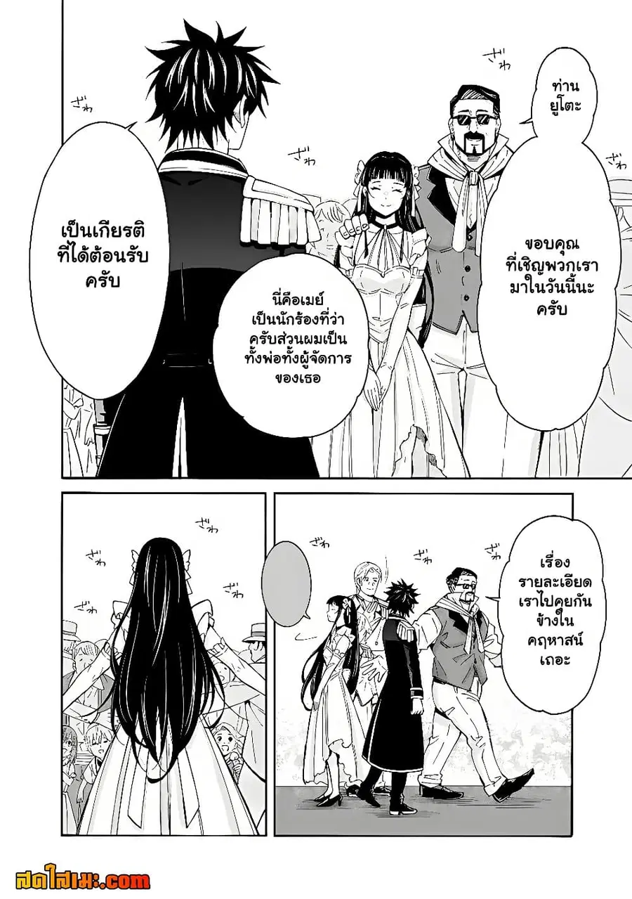 The Best Noble In Another World: The Bigger My Harem Gets, The Stronger I Become ตอนที่ 60.2 หน้า 1