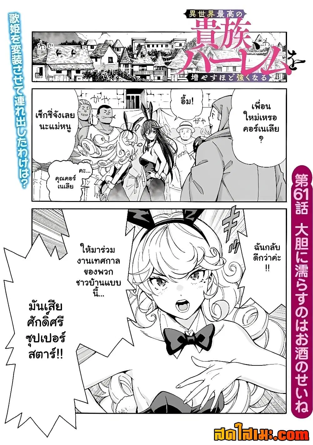 The Best Noble In Another World: The Bigger My Harem Gets, The Stronger I Become ตอนที่ 61.1 หน้า 1