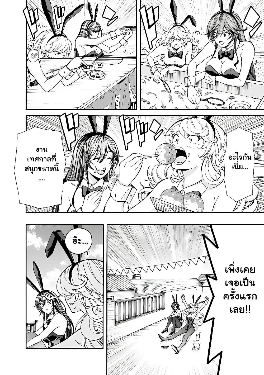 The Best Noble In Another World: The Bigger My Harem Gets, The Stronger I Become ตอนที่ 61.1 หน้า 2