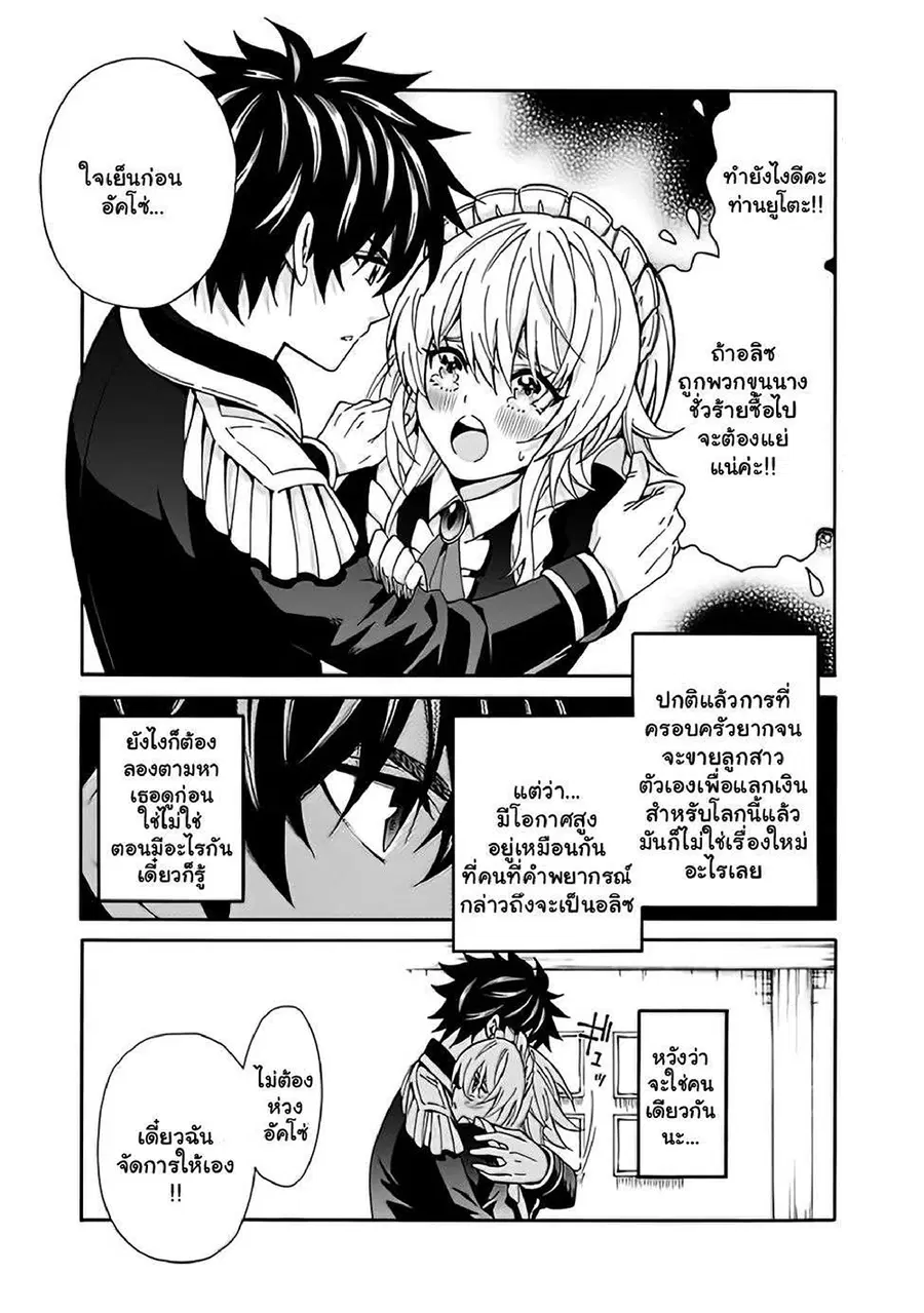 The Best Noble In Another World: The Bigger My Harem Gets, The Stronger I Become ตอนที่ 6.1 หน้า 2