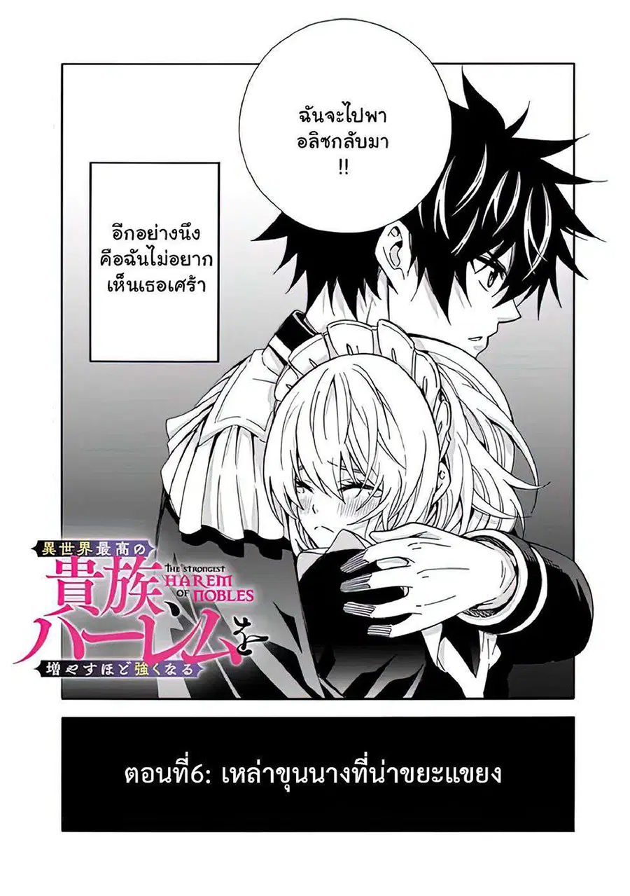 The Best Noble In Another World: The Bigger My Harem Gets, The Stronger I Become ตอนที่ 6.1 หน้า 3