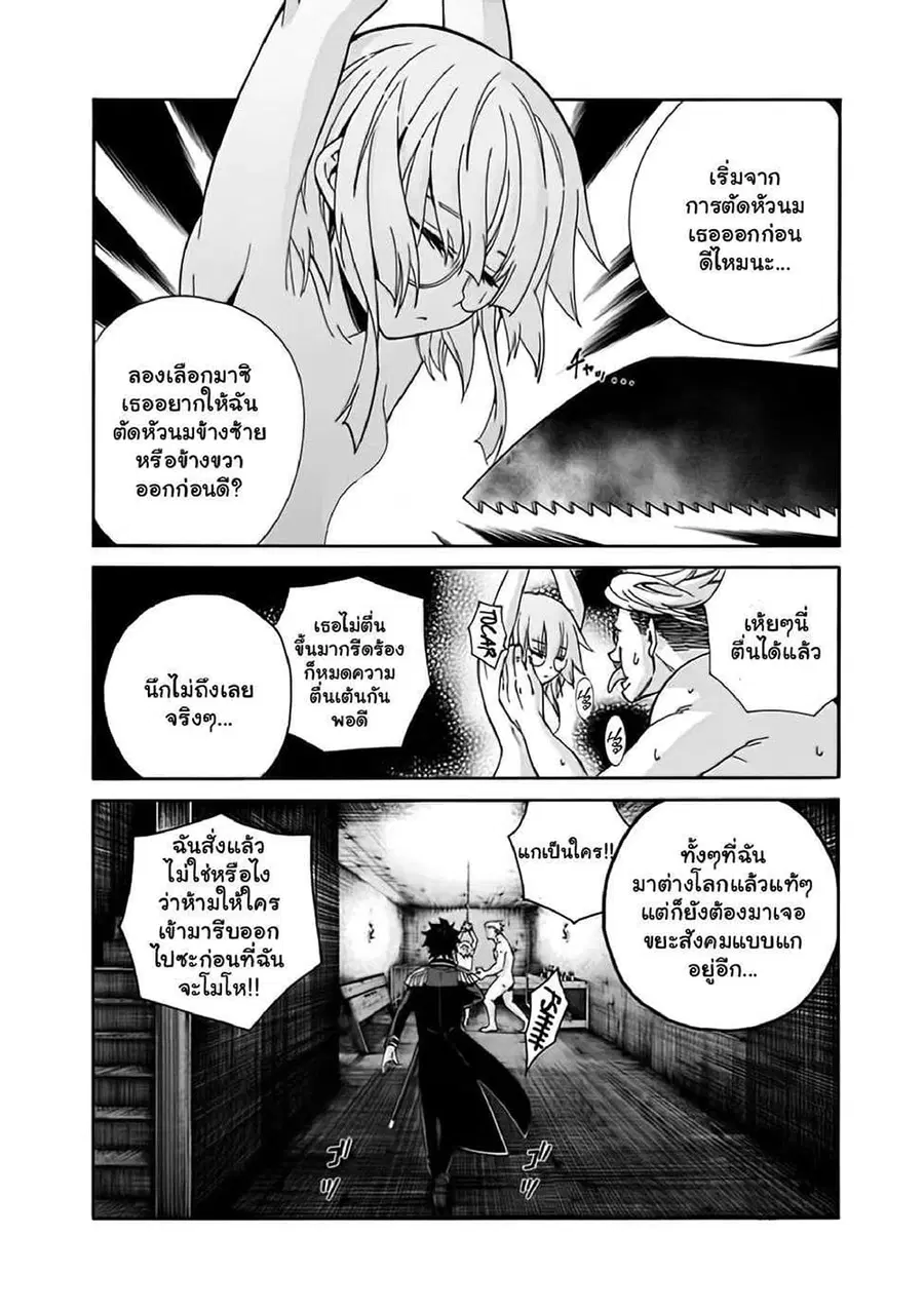 The Best Noble In Another World: The Bigger My Harem Gets, The Stronger I Become ตอนที่ 6.2 หน้า 3