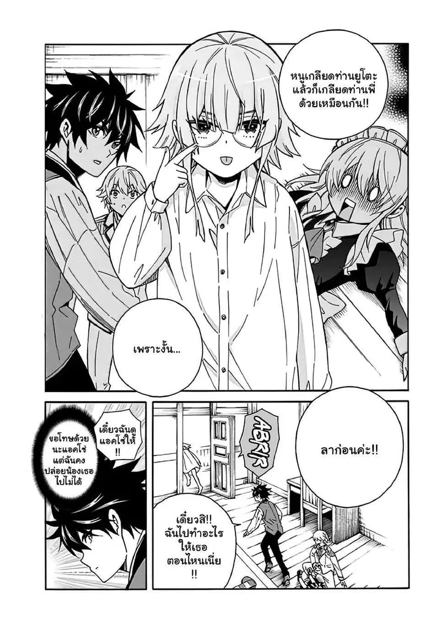 The Best Noble In Another World: The Bigger My Harem Gets, The Stronger I Become ตอนที่ 7.1 หน้า 2