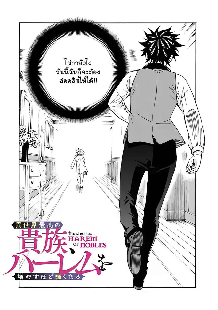 The Best Noble In Another World: The Bigger My Harem Gets, The Stronger I Become ตอนที่ 7.1 หน้า 3