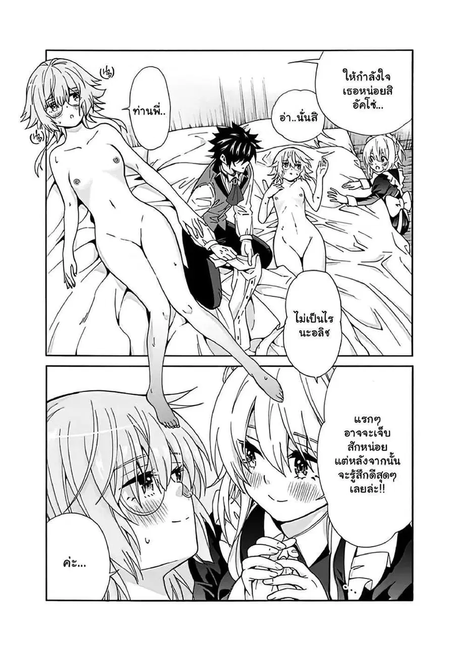 The Best Noble In Another World: The Bigger My Harem Gets, The Stronger I Become ตอนที่ 7.2 หน้า 2