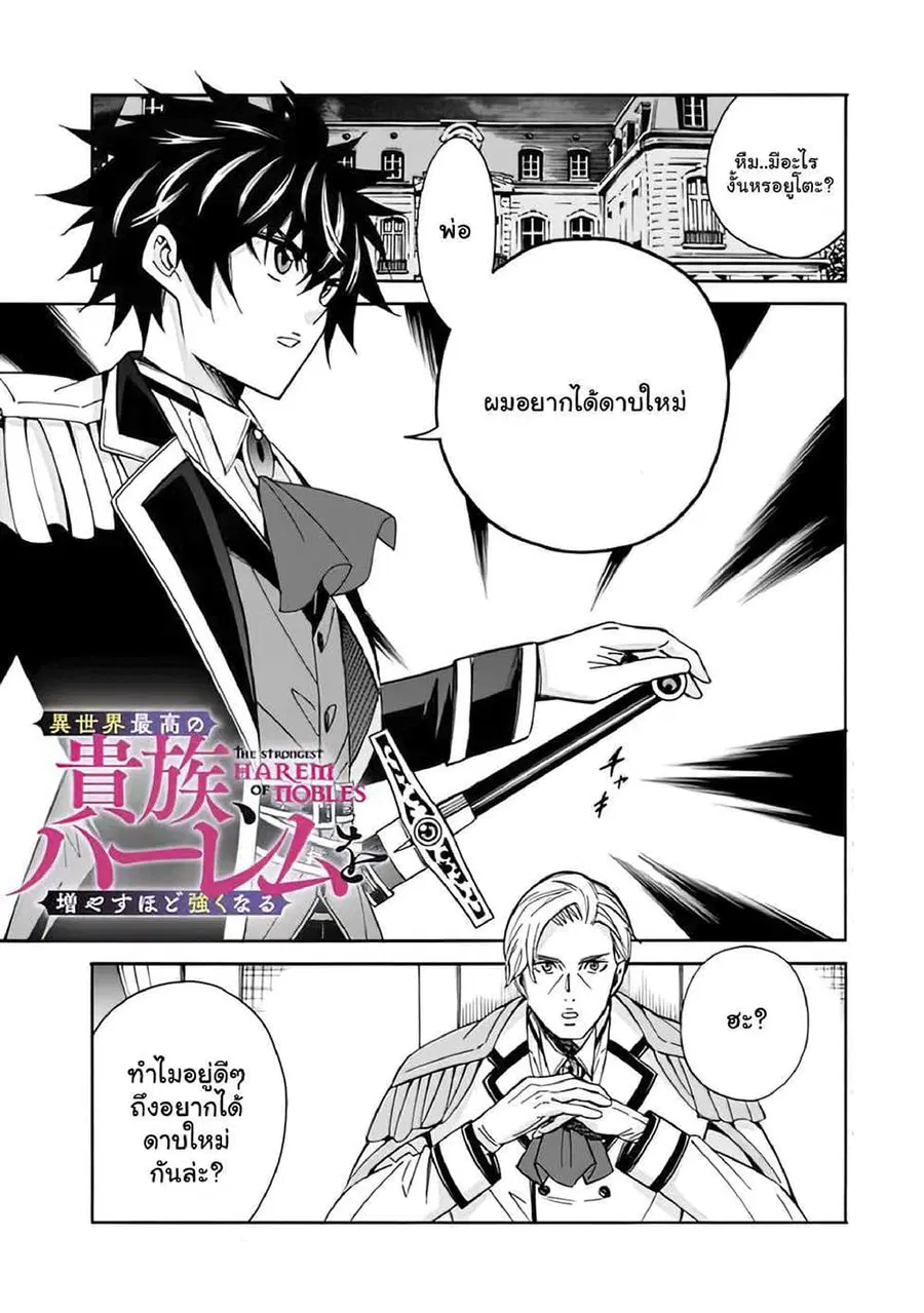 The Best Noble In Another World: The Bigger My Harem Gets, The Stronger I Become ตอนที่ 8.1 หน้า 2