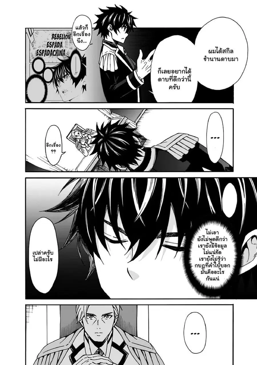 The Best Noble In Another World: The Bigger My Harem Gets, The Stronger I Become ตอนที่ 8.1 หน้า 3