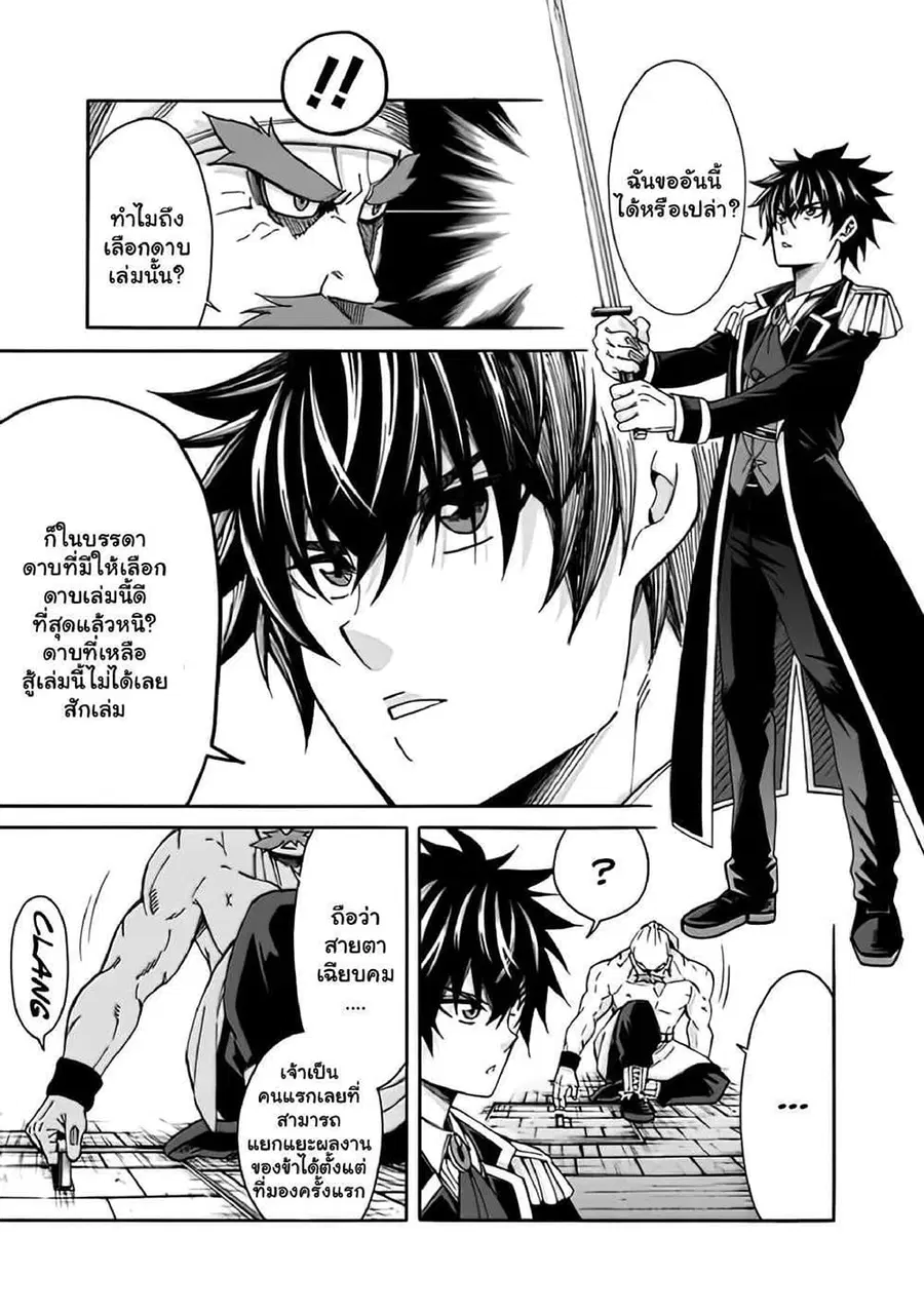 The Best Noble In Another World: The Bigger My Harem Gets, The Stronger I Become ตอนที่ 8.2 หน้า 2